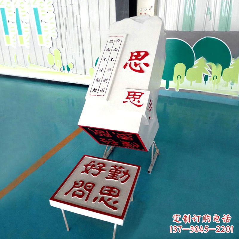 安阳“勤思好问”校园印章石雕摆件