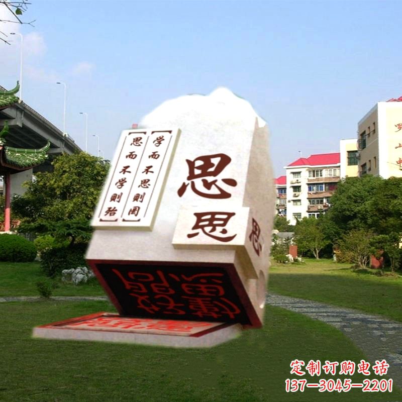 安阳“学而不思则罔”校园广场石雕印章
