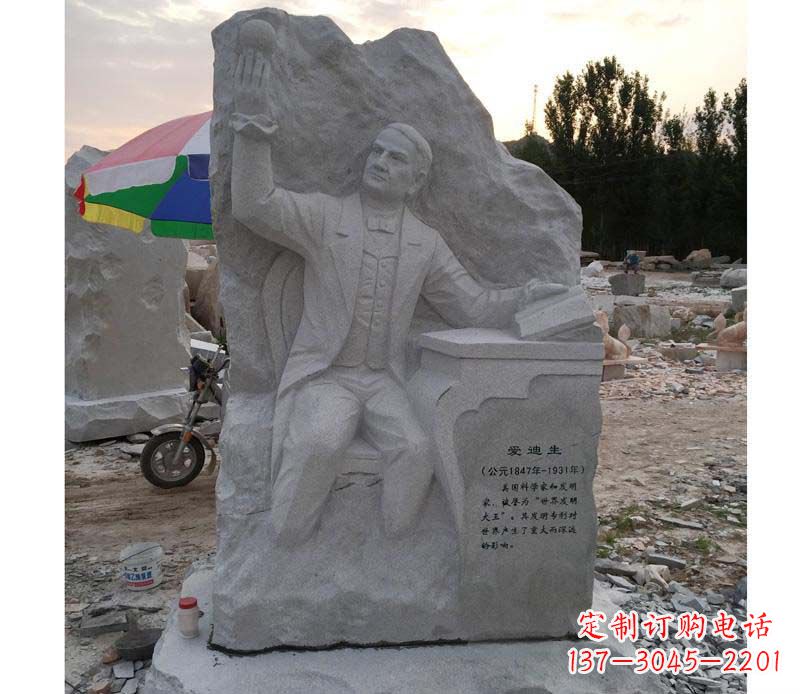 安阳爱迪生石浮雕校园雕塑