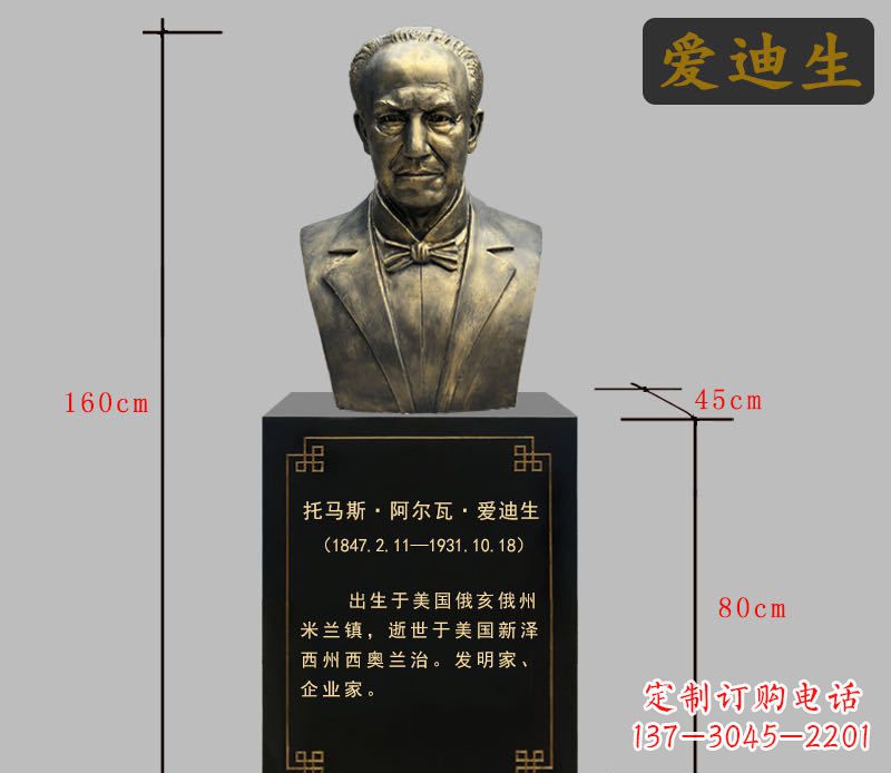 安阳爱迪生胸像铜雕1