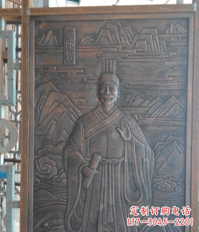 安阳板材董仲舒人物锻铜浮雕