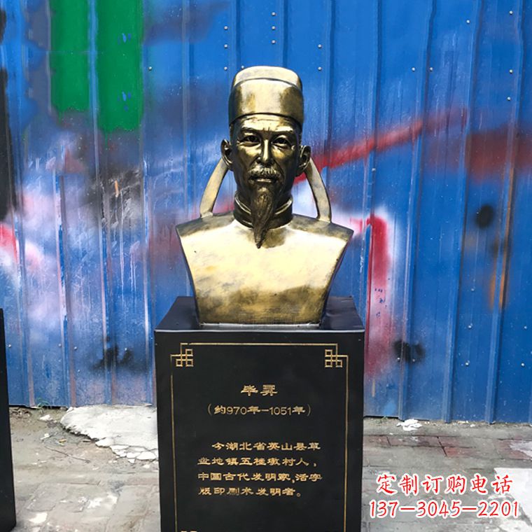 安阳毕升仿铜头像雕塑-中国历史名人古代著名科学家雕像