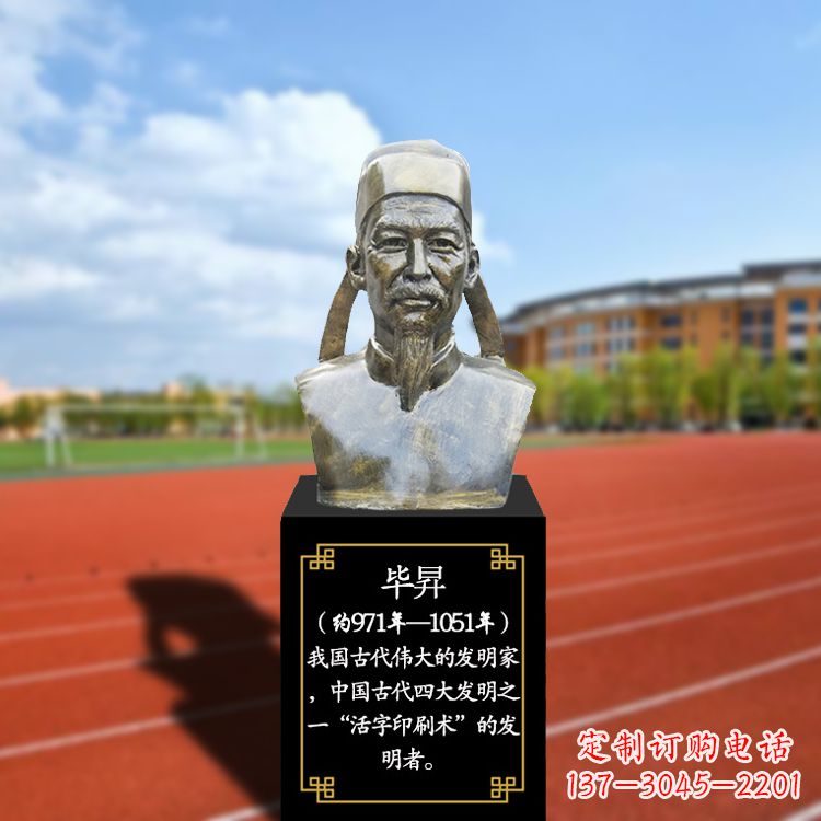 安阳毕昇玻璃钢头像