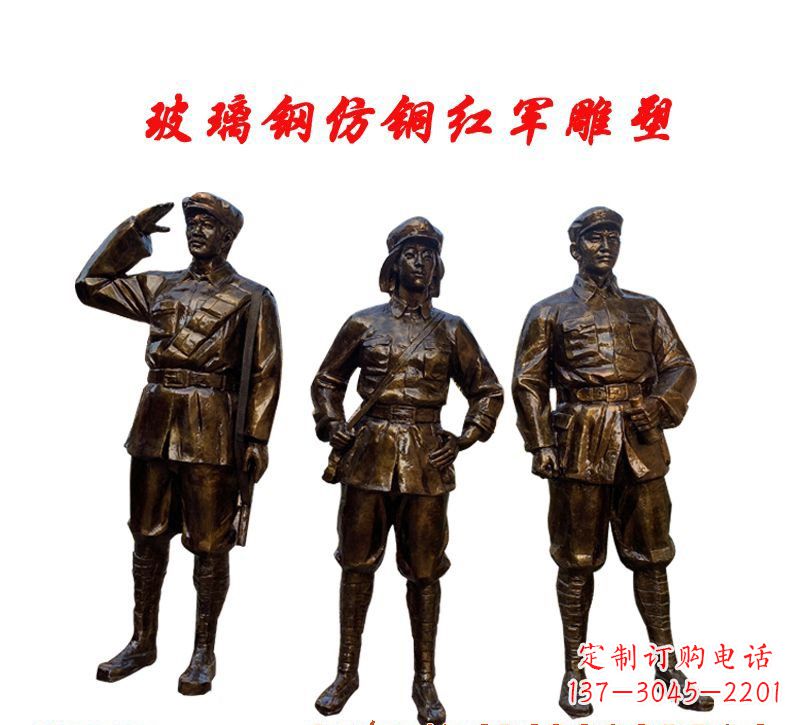 安阳玻璃钢仿铜红军雕塑