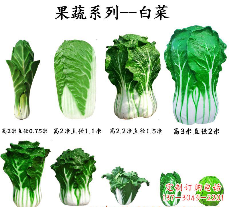 安阳玻璃钢果蔬白菜雕塑