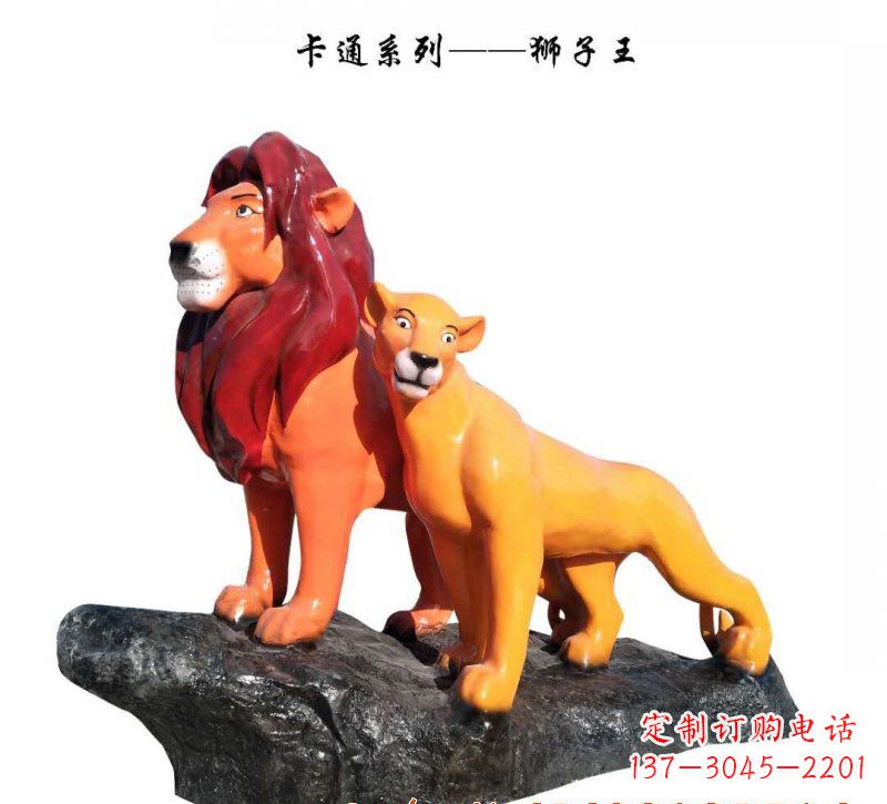 安阳玻璃钢卡通狮子王雕塑