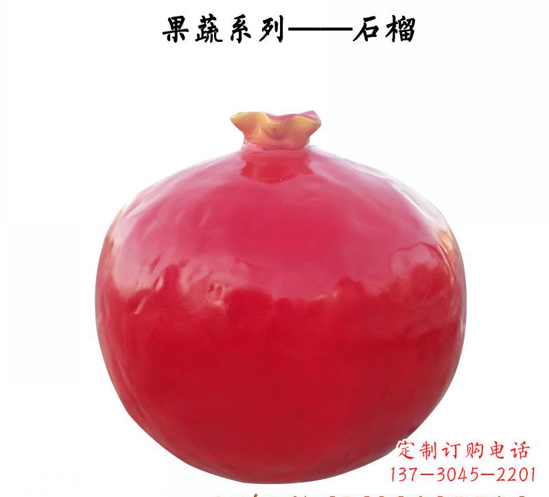 安阳玻璃钢石榴雕塑 (2)