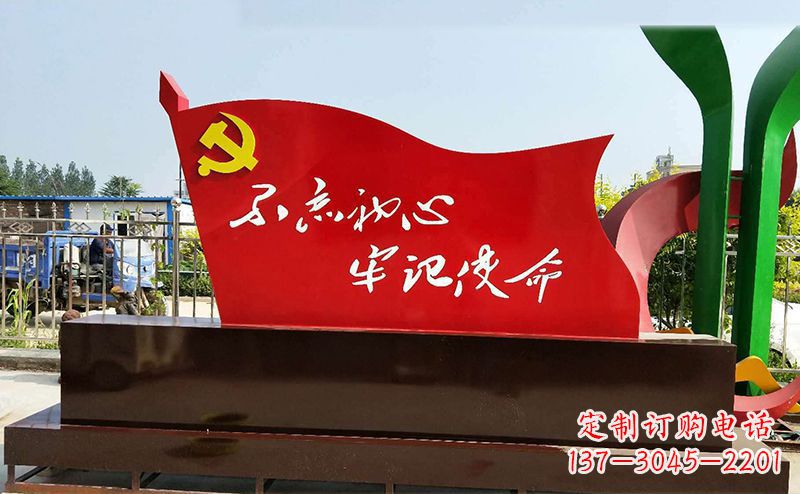 安阳不锈钢不忘初心牢记使命党旗雕塑112