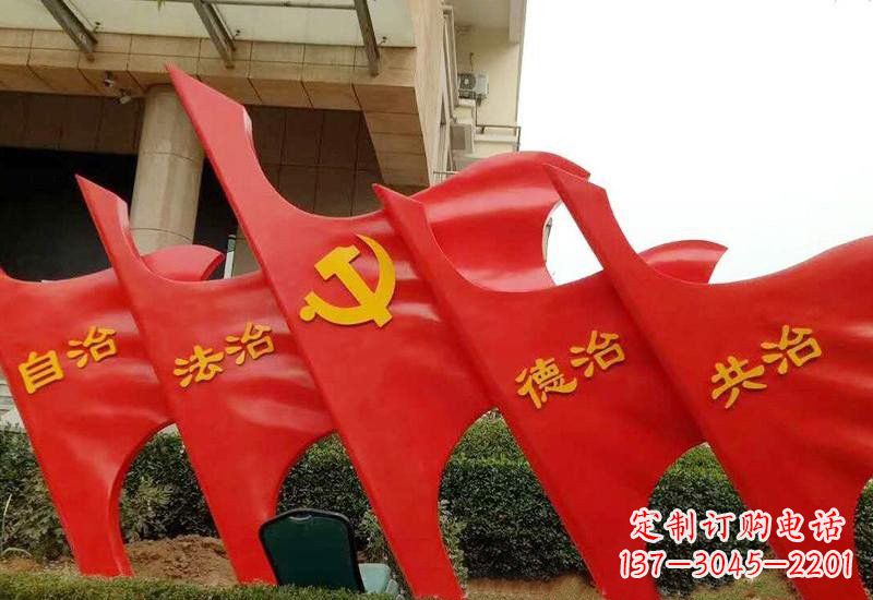 安阳不锈钢抽象标语党旗雕塑