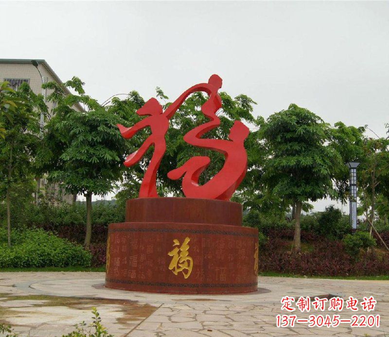 安阳不锈钢抽象福字一家三口人物雕塑