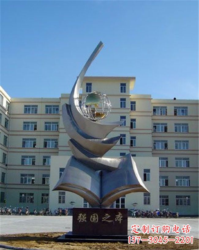 安阳不锈钢抽象书籍地球强国之本雕塑