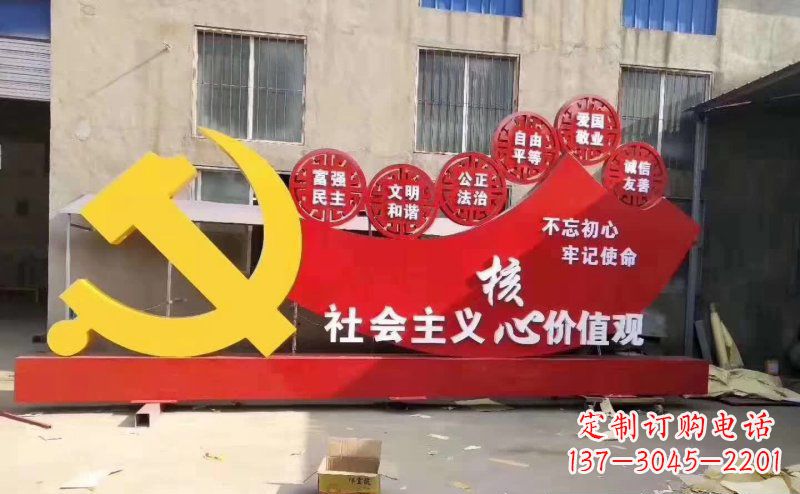 安阳不锈钢党徽社会主义核心价值观