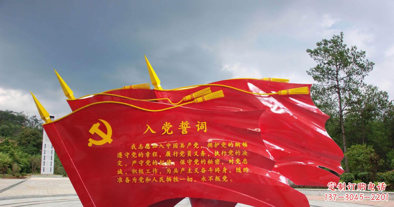 安阳不锈钢党建入党誓词党旗雕塑