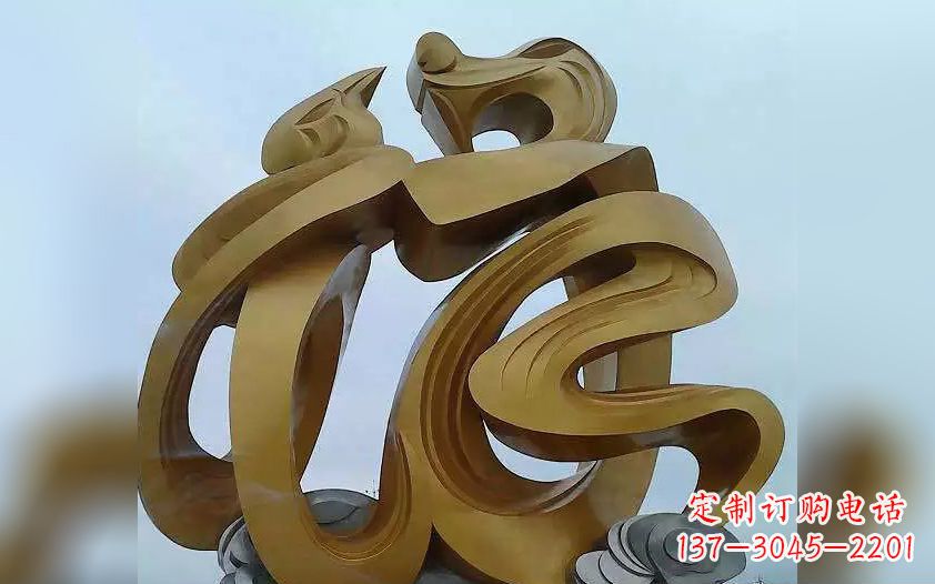 安阳不锈钢福字广场景观雕塑