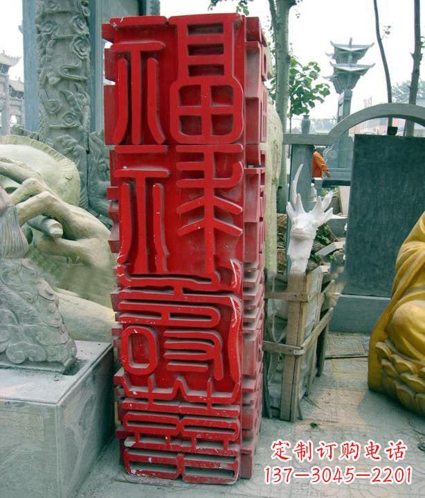 安阳不锈钢广场上的福禄寿喜汉字雕塑