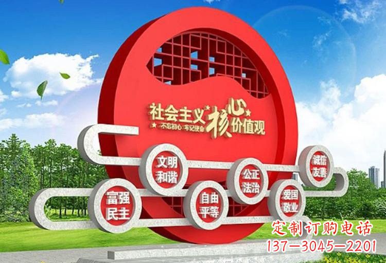 安阳不锈钢广场社会主义核心价值观雕塑