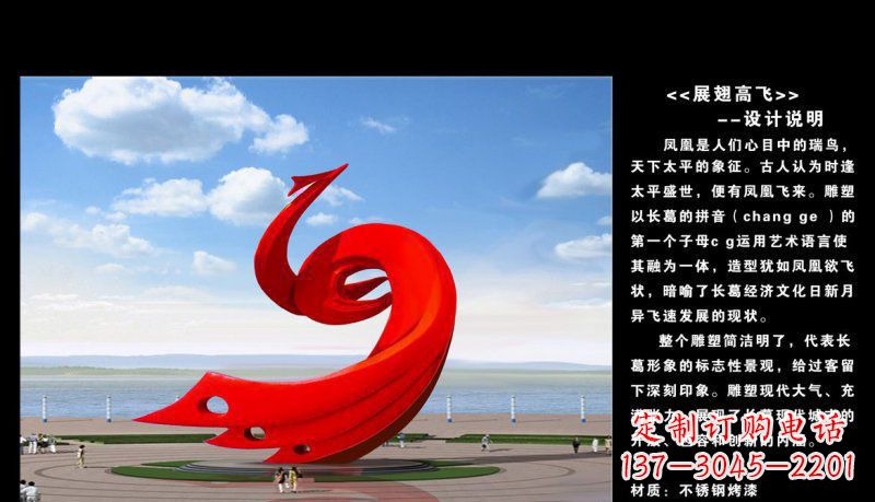 安阳不锈钢广场展翅高飞凤凰雕塑