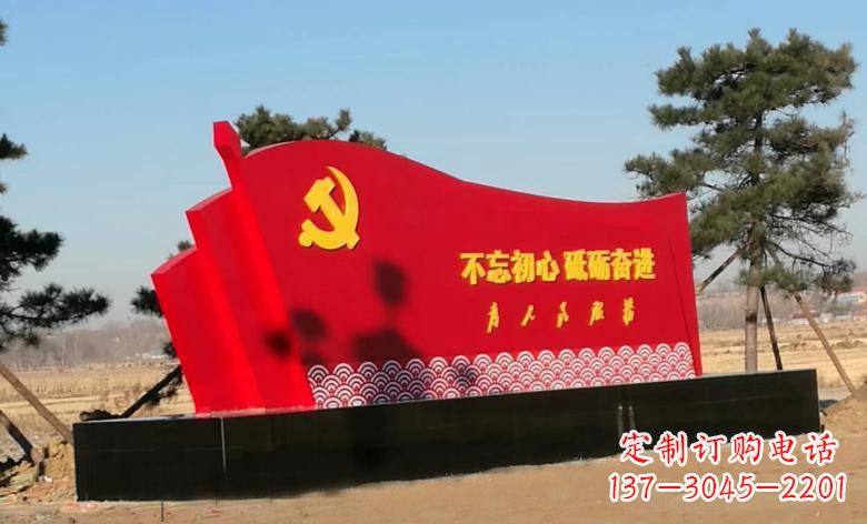 安阳不锈钢海浪纹不忘初心党旗雕塑