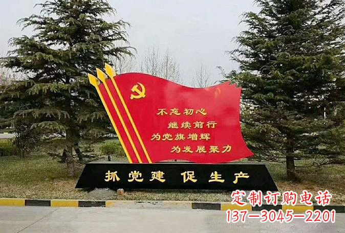安阳不锈钢企业标语党旗雕塑