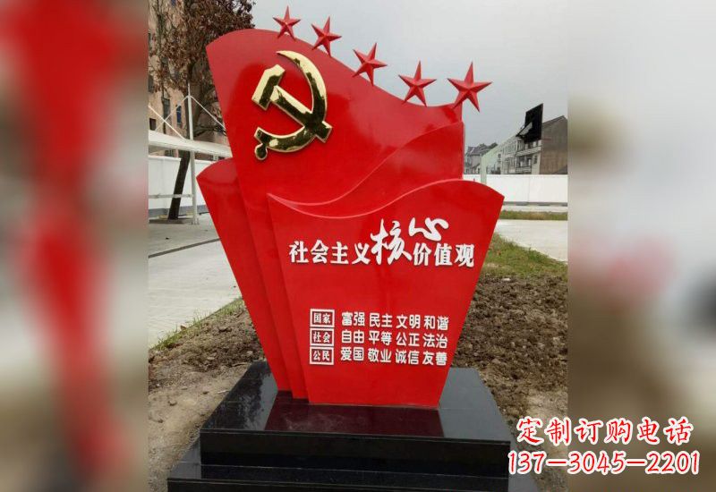 安阳不锈钢社会主义核心价值观党旗雕塑