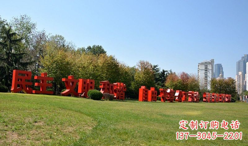 安阳不锈钢社会主义核心价值观汉字雕塑
