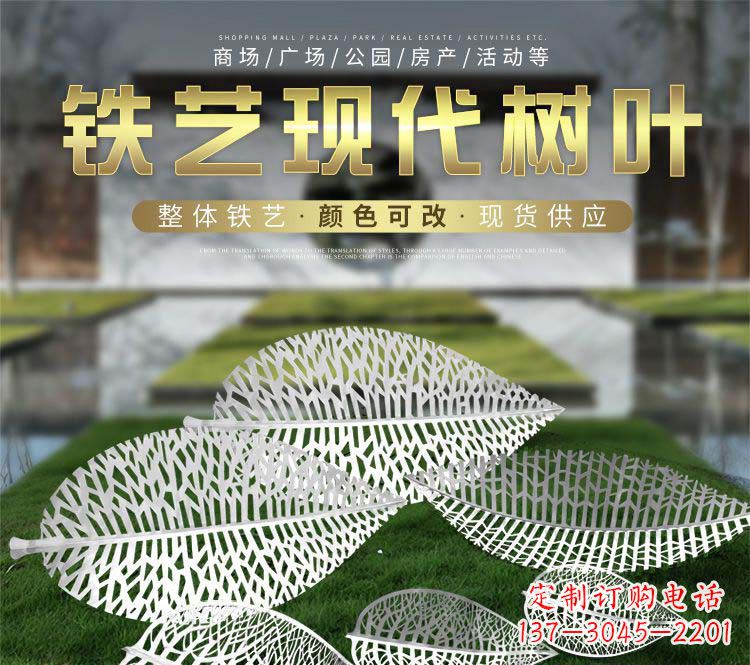 安阳不锈钢铁艺现代树叶雕塑