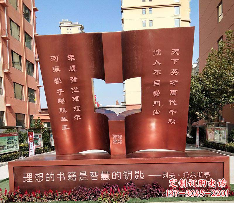 安阳不锈钢学校书籍景观雕塑
