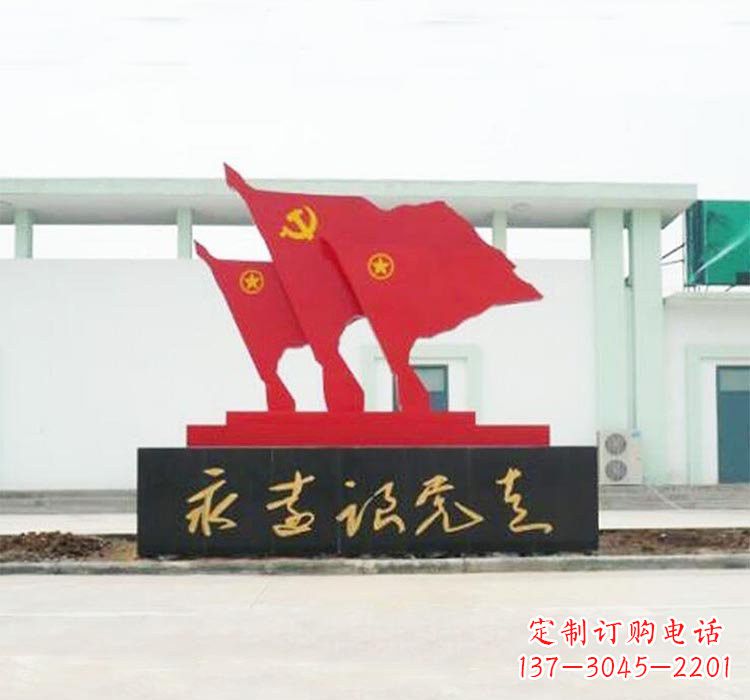 安阳不锈钢永远跟党走党旗雕塑