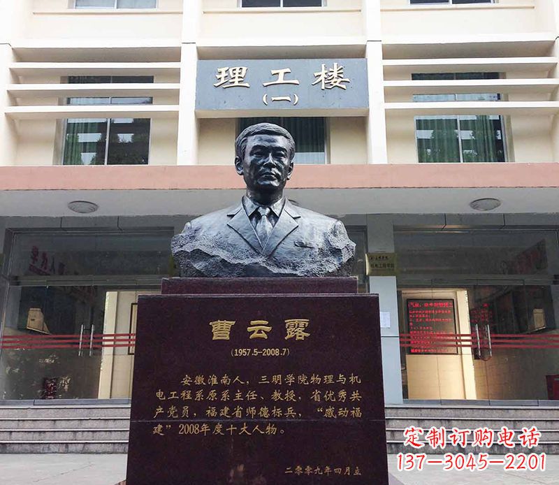 安阳曹云露头像铜雕