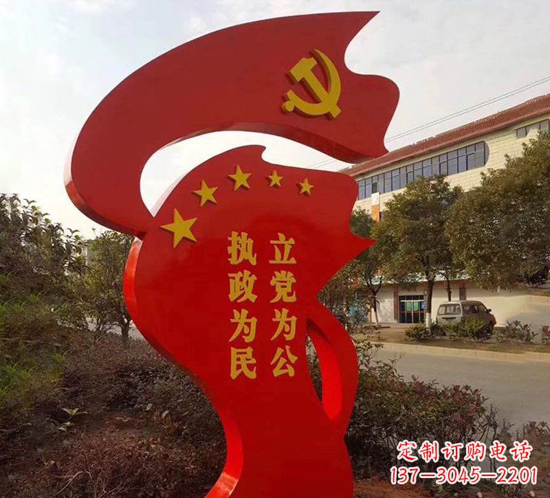 安阳城市不锈钢党旗宣传文化标语雕塑