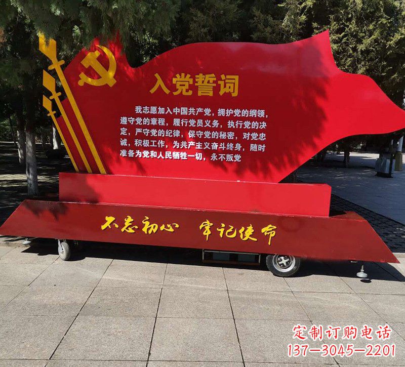 安阳城市不锈钢入党誓词党旗党建雕塑