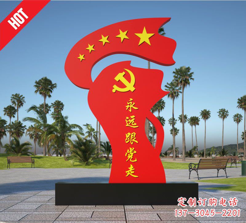安阳城市不锈钢永远跟党走党旗雕塑