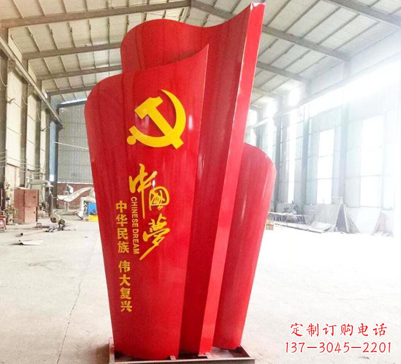 安阳城市不锈钢中国梦党旗雕塑