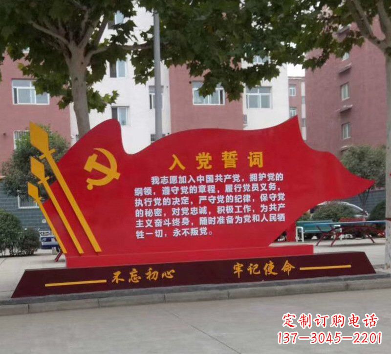 安阳城市街道不锈钢入党誓词党旗雕塑