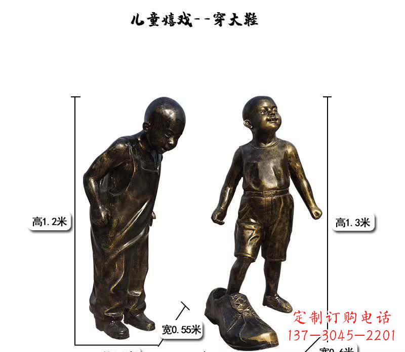 安阳穿大鞋儿童嬉戏铜雕
