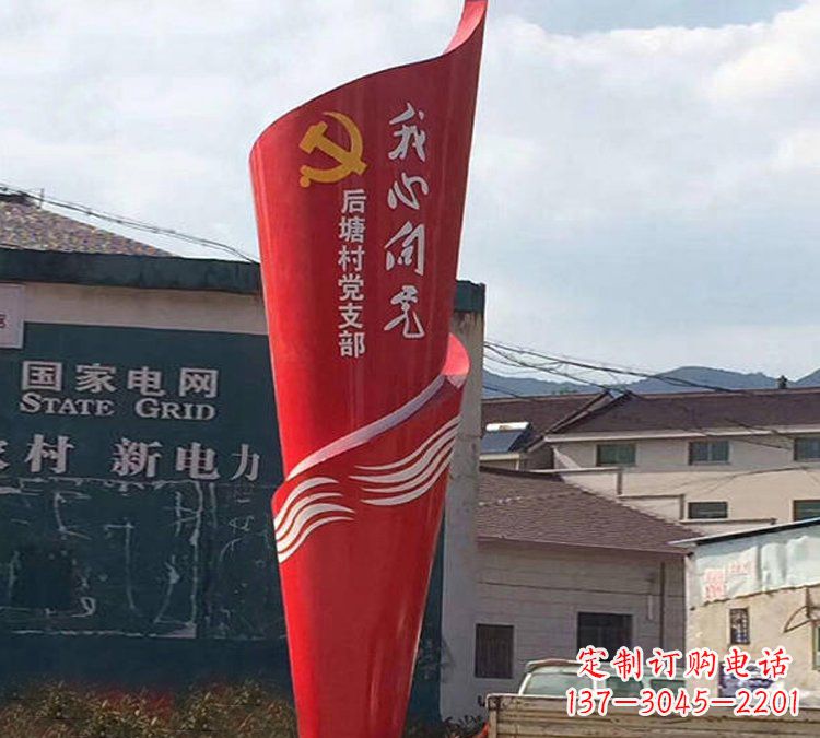 安阳村庄不锈钢党旗标志雕塑