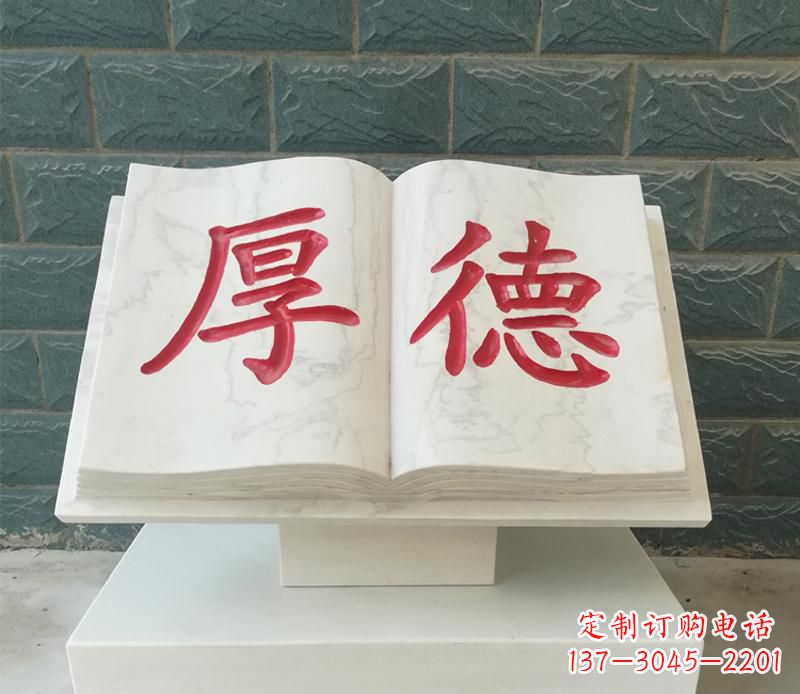 安阳大理石厚德校园书籍雕塑