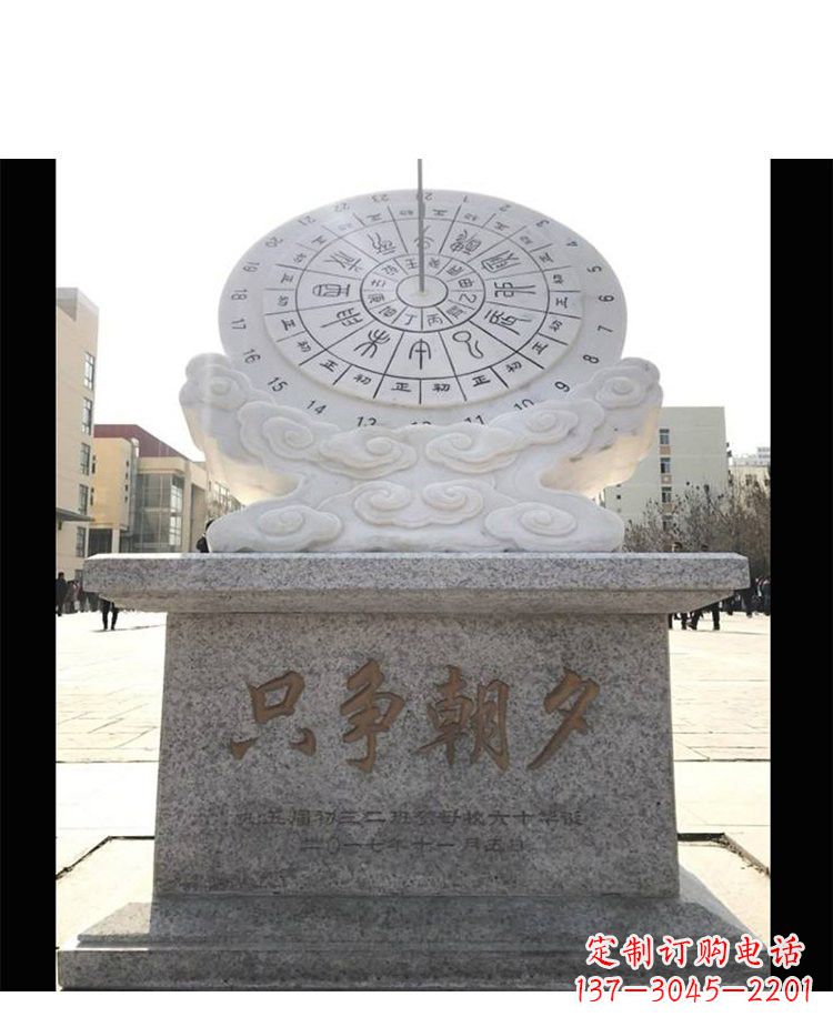 安阳大理石只争朝夕日晷雕塑