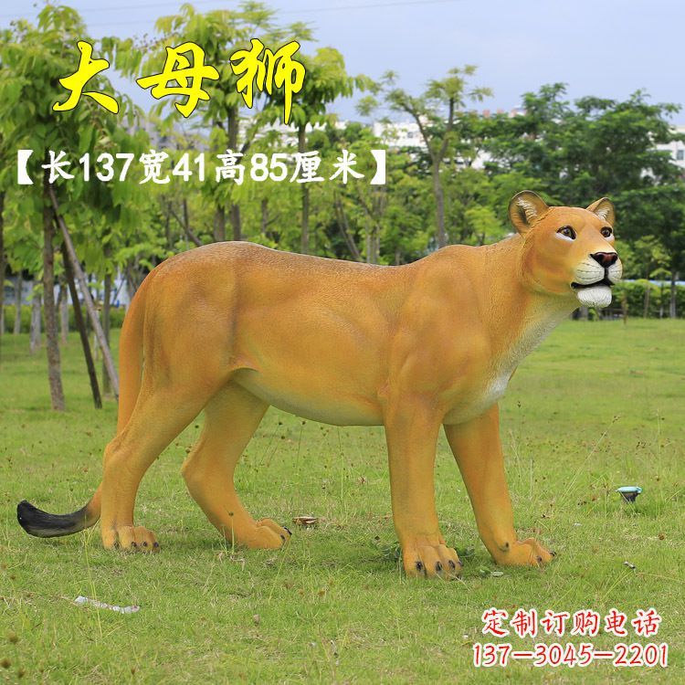 安阳大母狮-玻璃钢仿真狮子雕塑