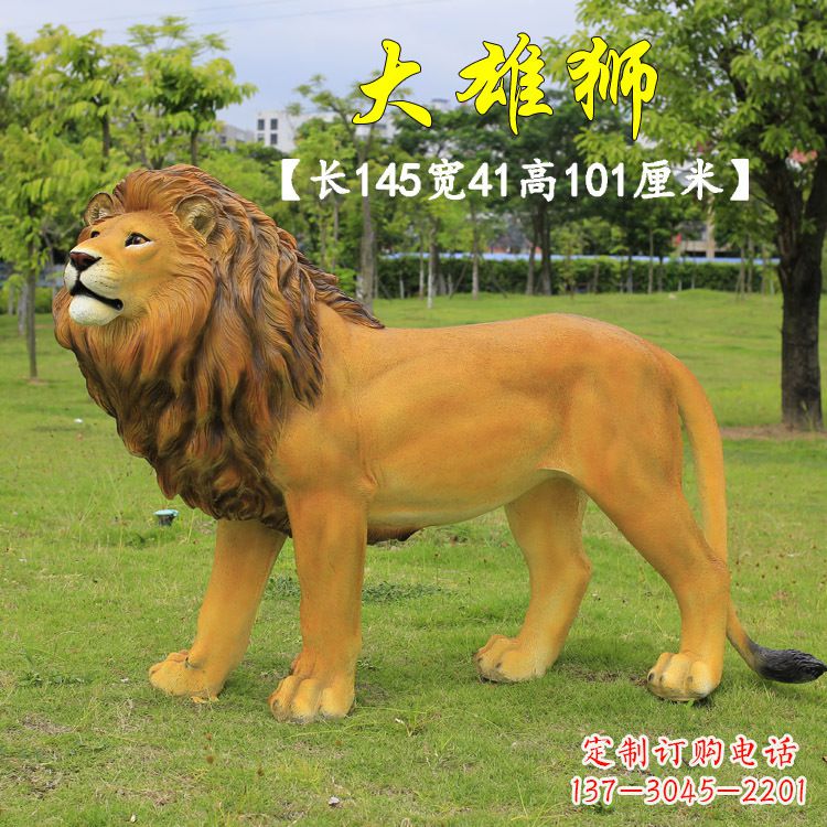 安阳大雄狮-玻璃钢仿真狮子雕塑