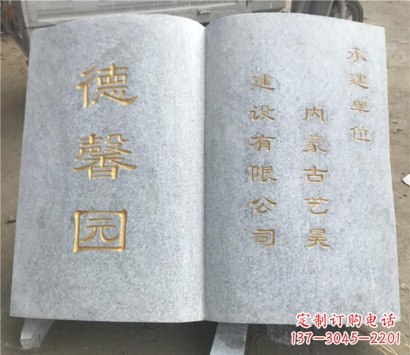 安阳德馨园书籍石雕