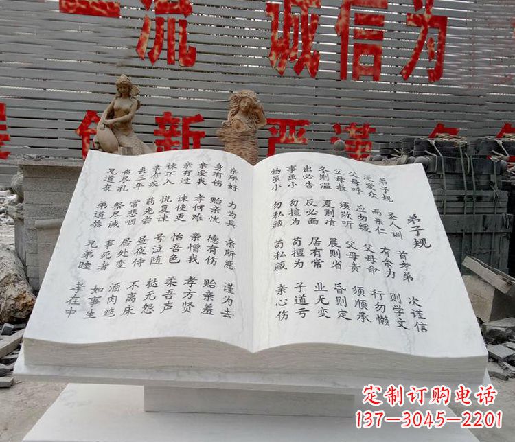 安阳弟子规书籍校园景观石雕 (2)