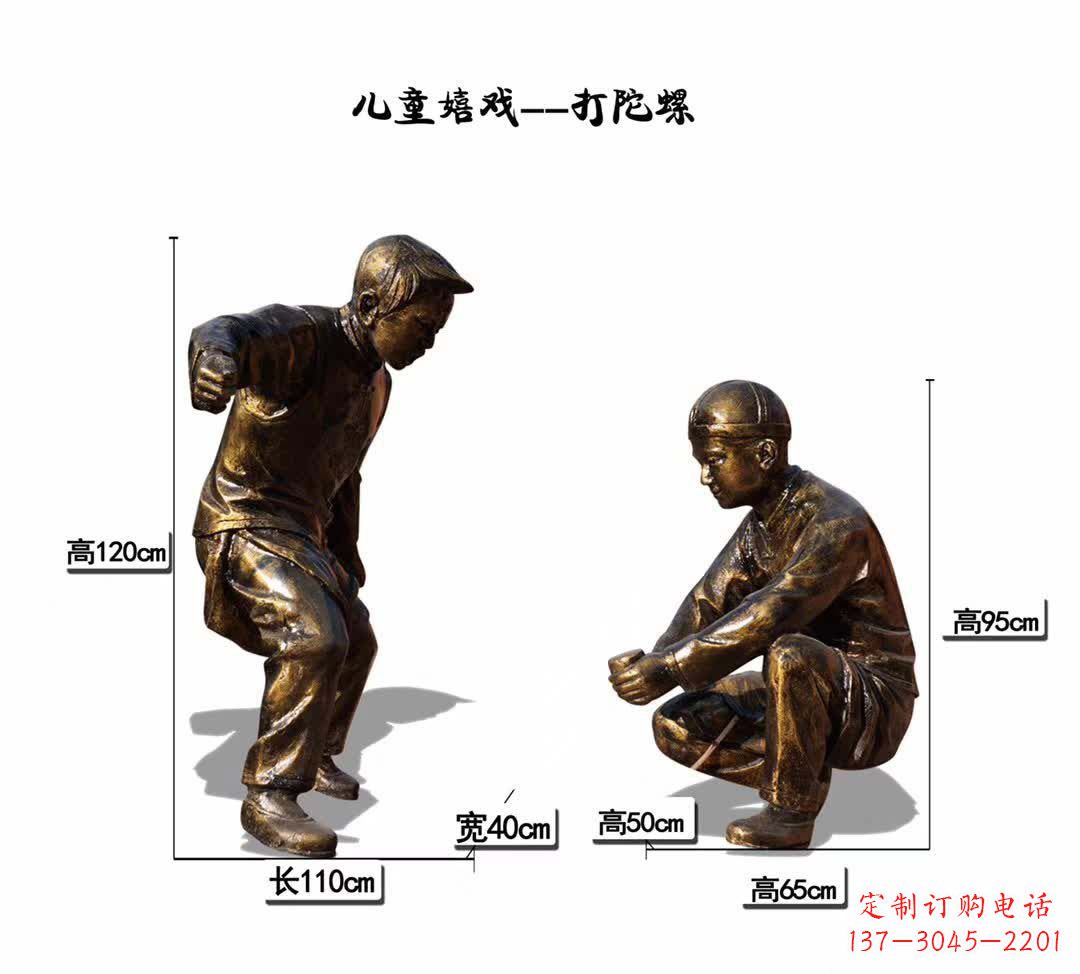 安阳儿童嬉戏打陀螺雕塑