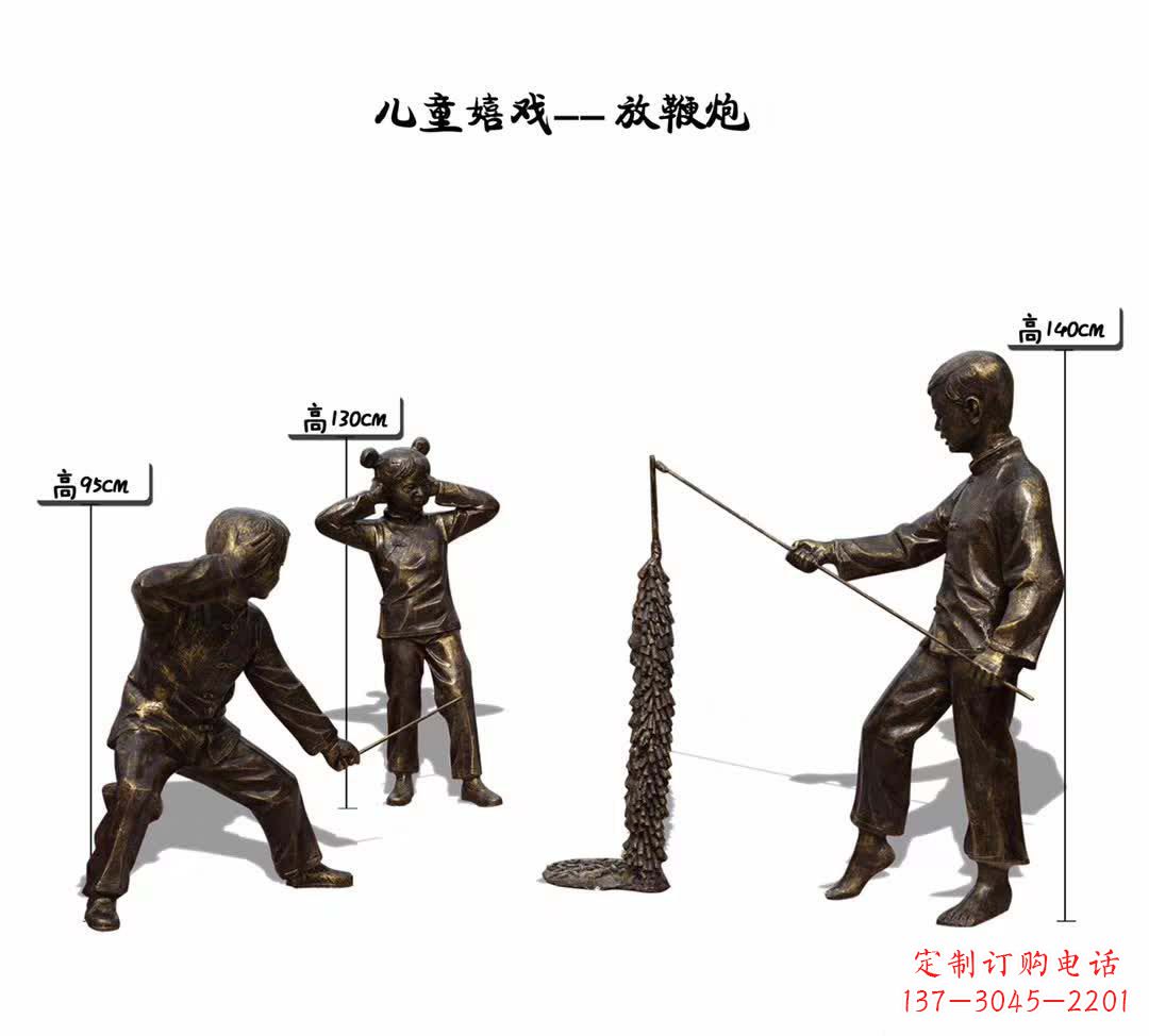 安阳儿童嬉戏放鞭炮铜雕