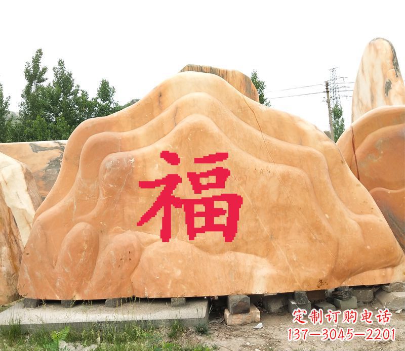 安阳福字景观风景石公园石雕