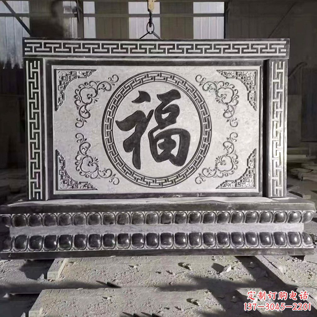 安阳福字石雕影壁-中国传统建筑庭院别墅萧墙