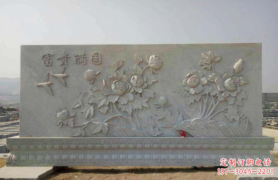 安阳富贵满园牡丹花石浮雕影壁