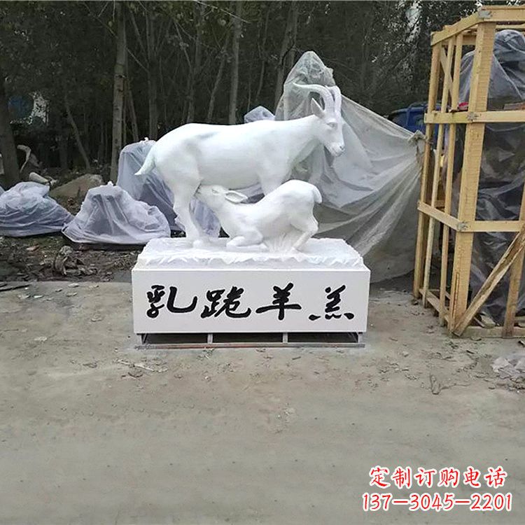 安阳羔羊跪乳玻璃钢雕塑