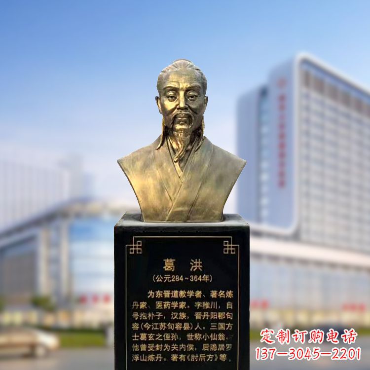 安阳葛洪铜雕胸像-玻璃钢仿铜古代医学人物雕塑