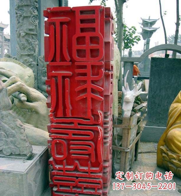 安阳公园不锈钢福禄寿喜文字柱雕塑